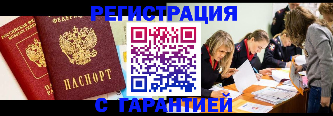 временная регистрация в Нефтеюганске