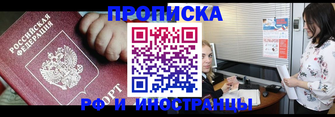 прописка в квартире в Нефтеюганске